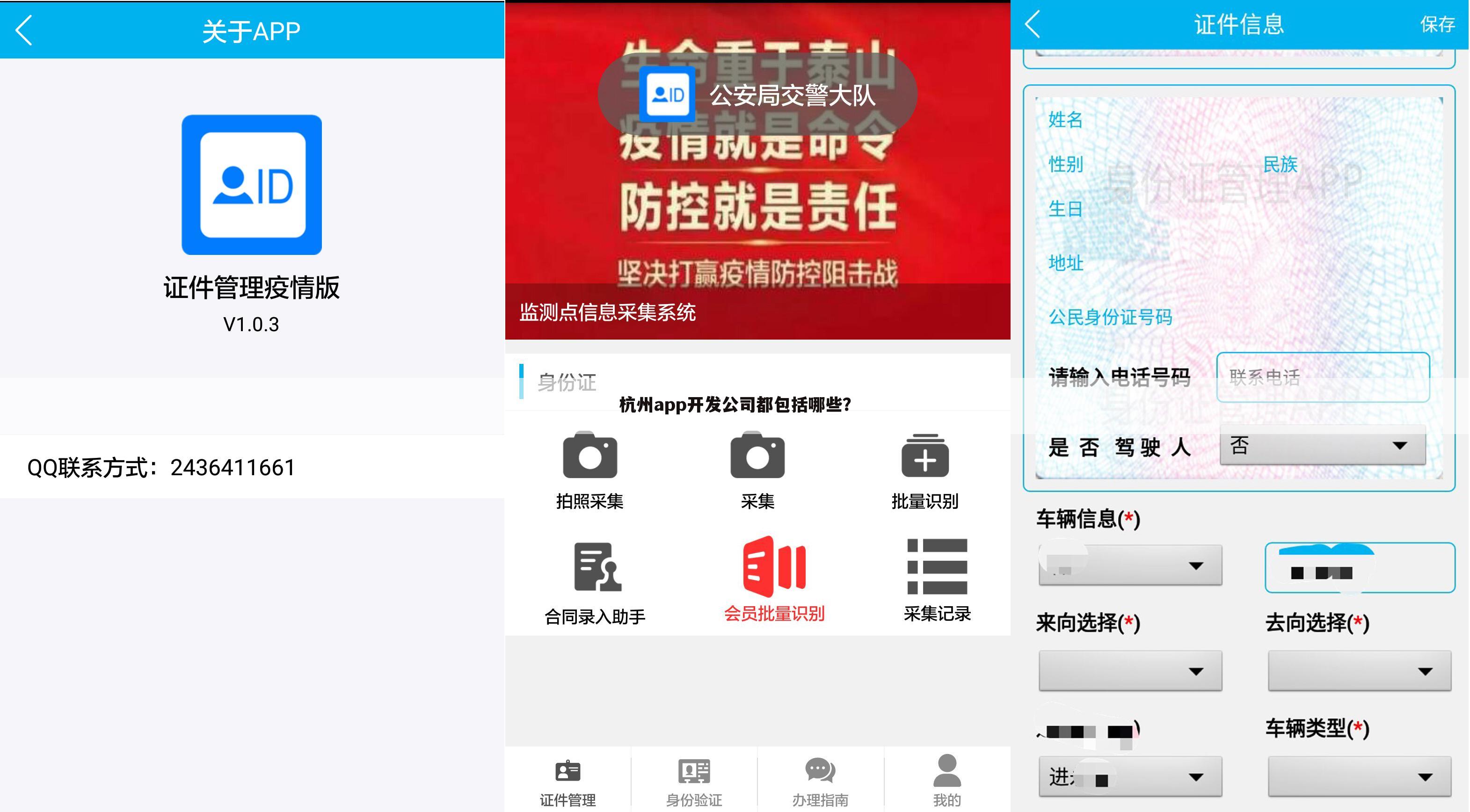 杭州app开发公司都包括哪些?