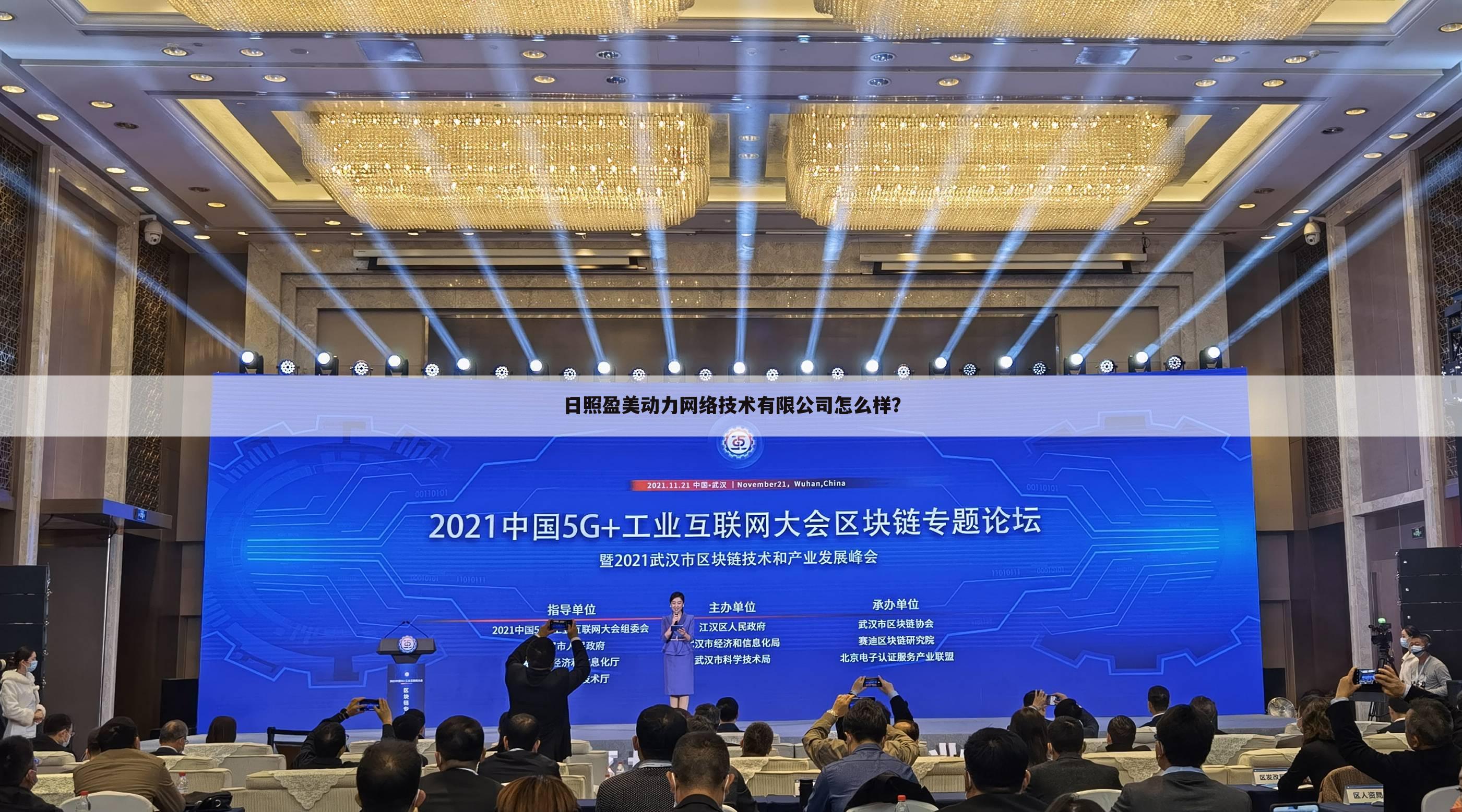 日照盈美动力网络技术有限公司怎么样?