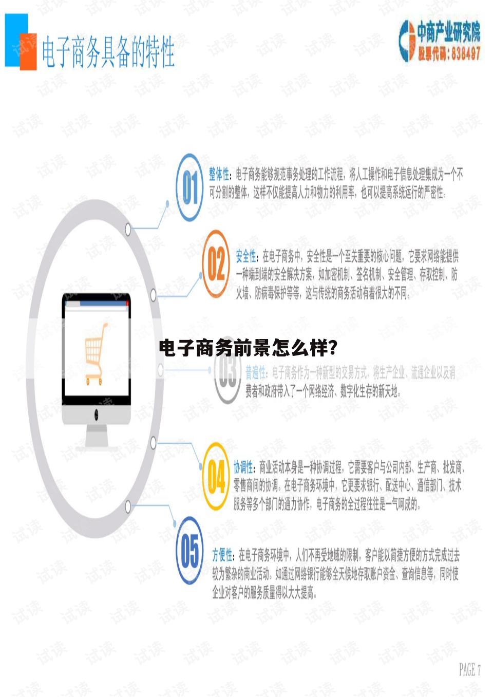 电子商务前景怎么样？