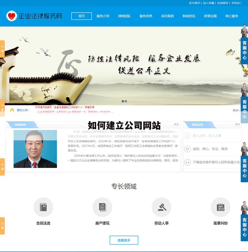 如何建立公司网站