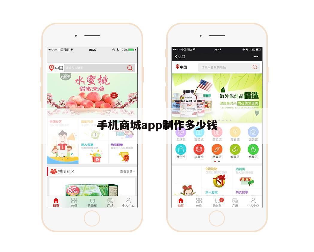 手机商城app制作多少钱