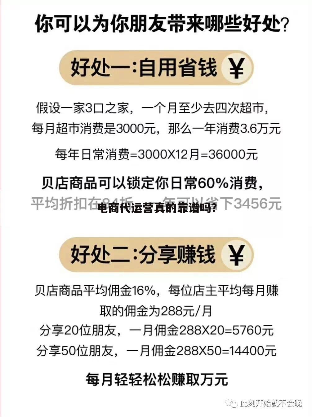 电商代运营真的靠谱吗?