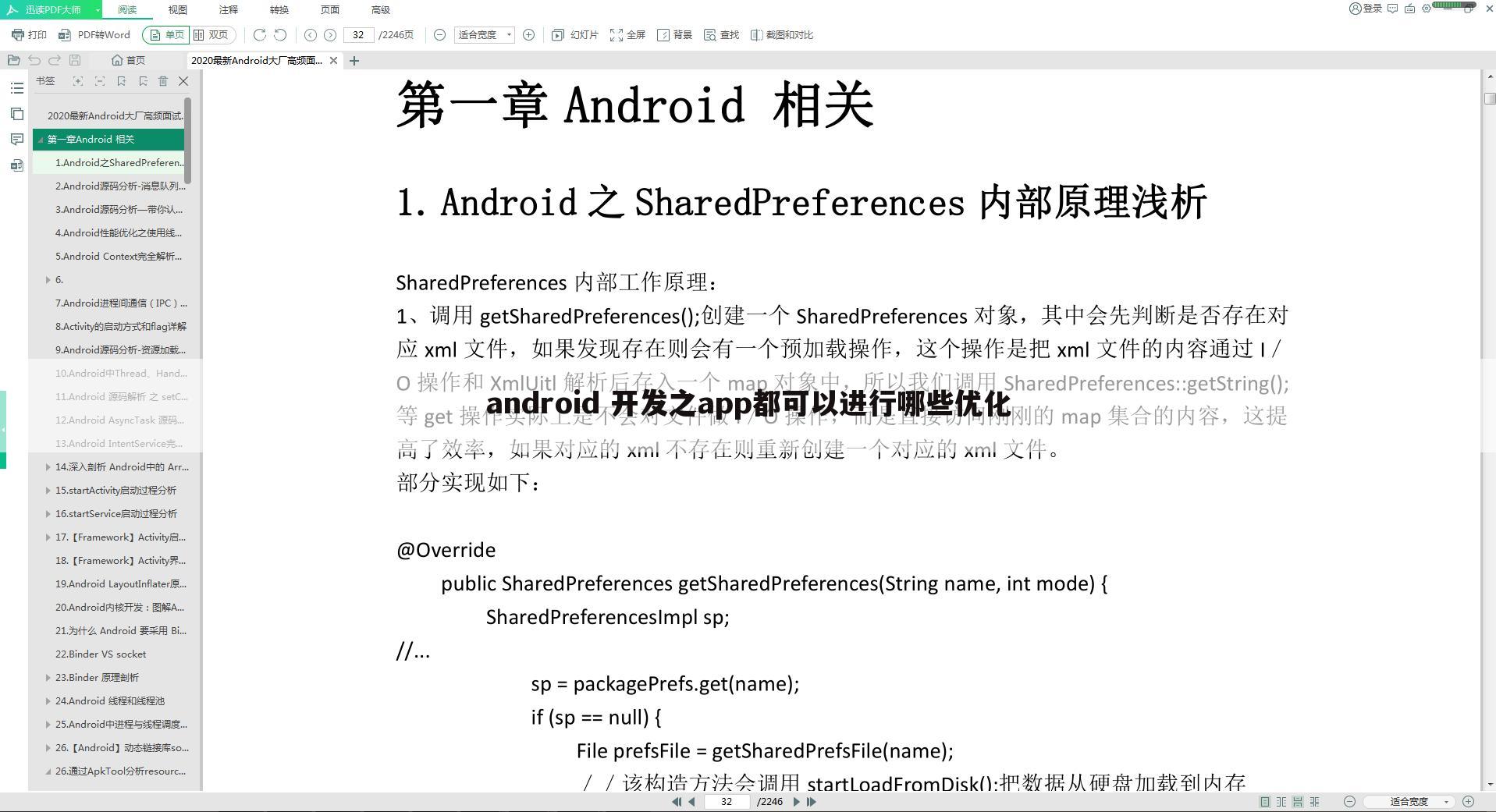 android 开发之app都可以进行哪些优化