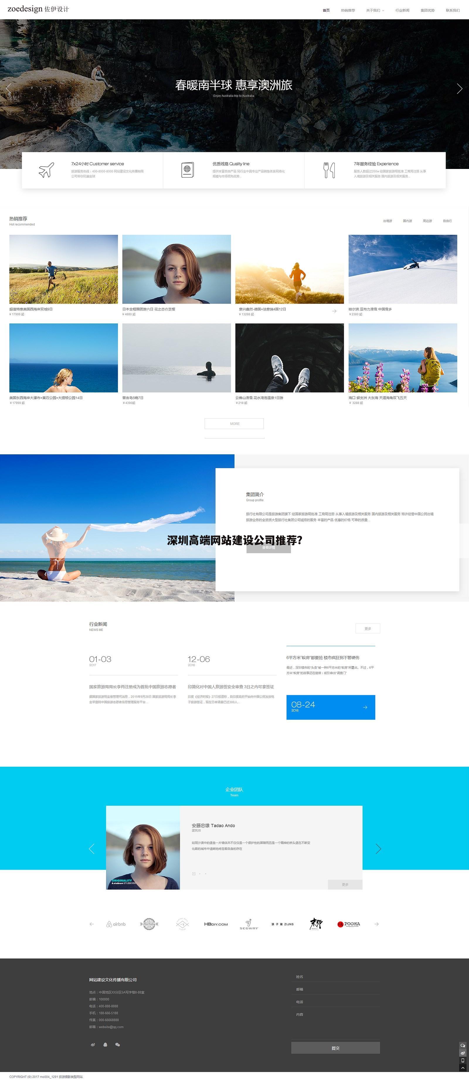 深圳高端网站建设公司推荐？