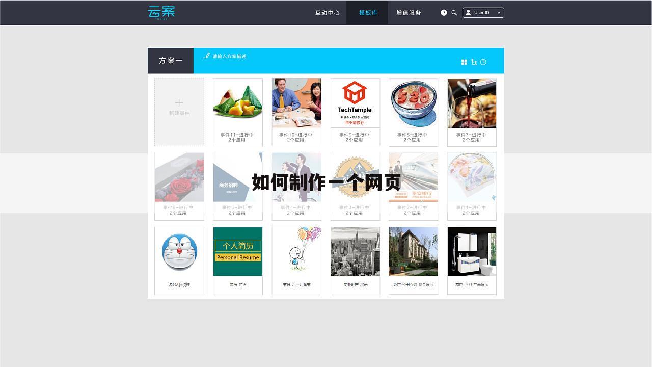 如何制作一个网页