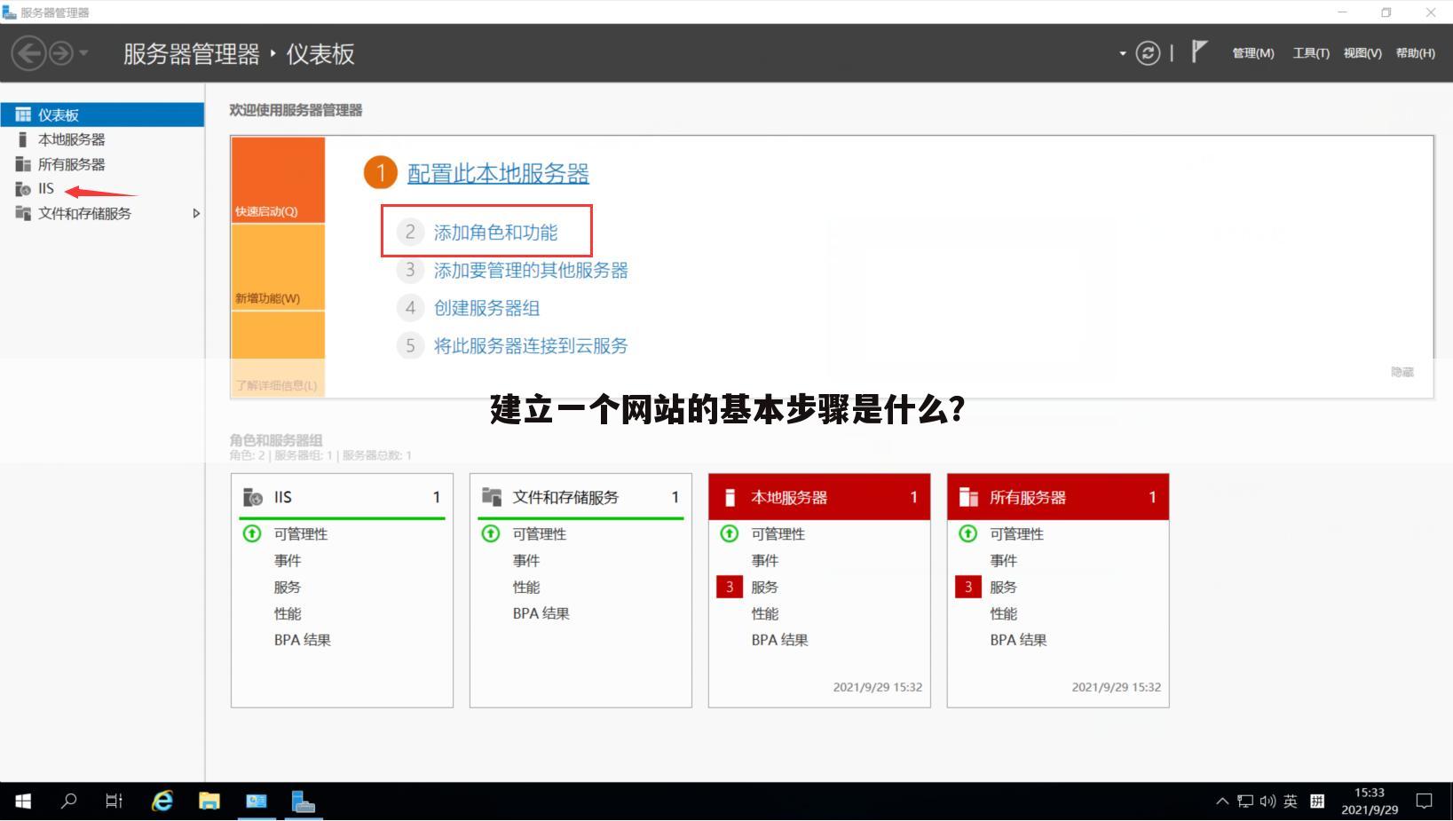 建立一个网站的基本步骤是什么？