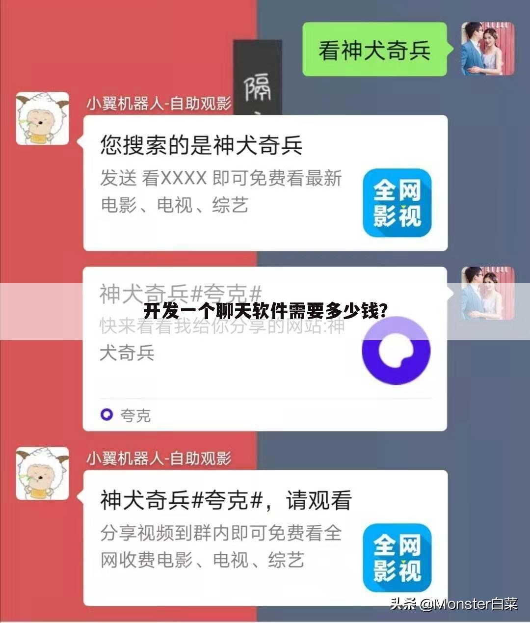 开发一个聊天软件需要多少钱?