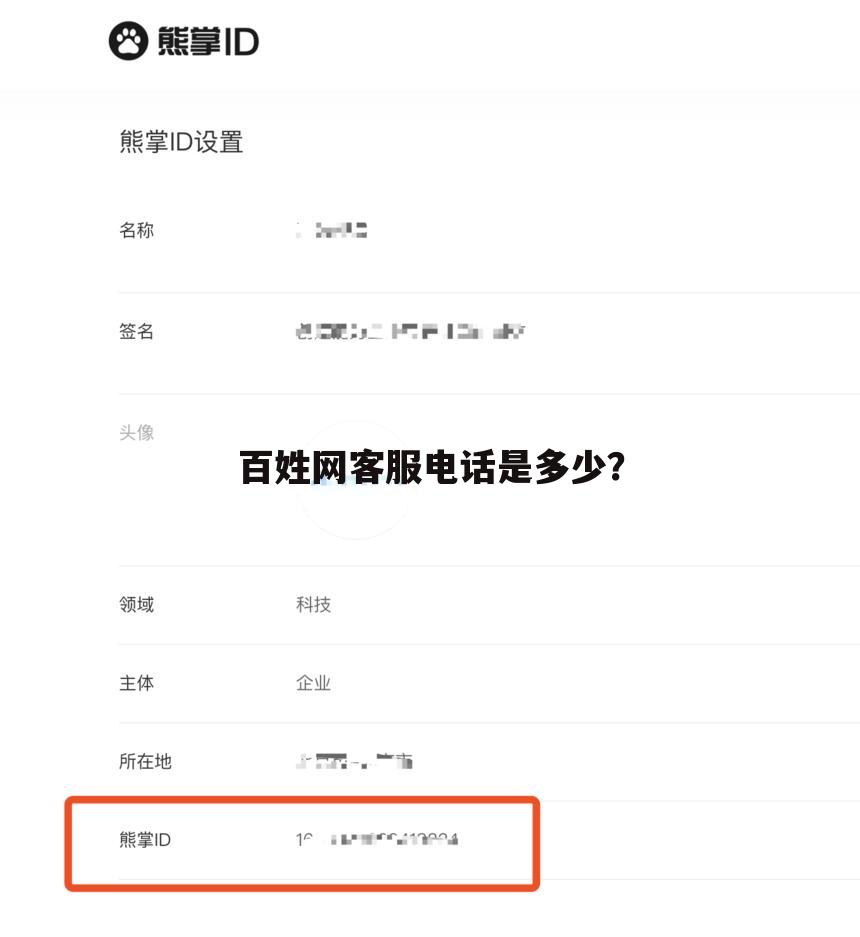 百姓网客服电话是多少?