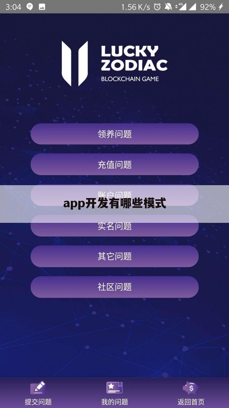 app开发有哪些模式