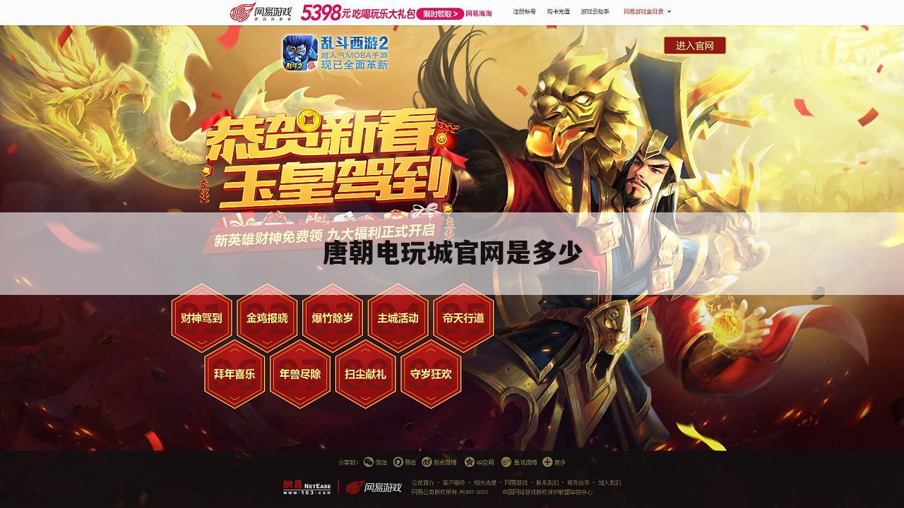 唐朝电玩城官网是多少