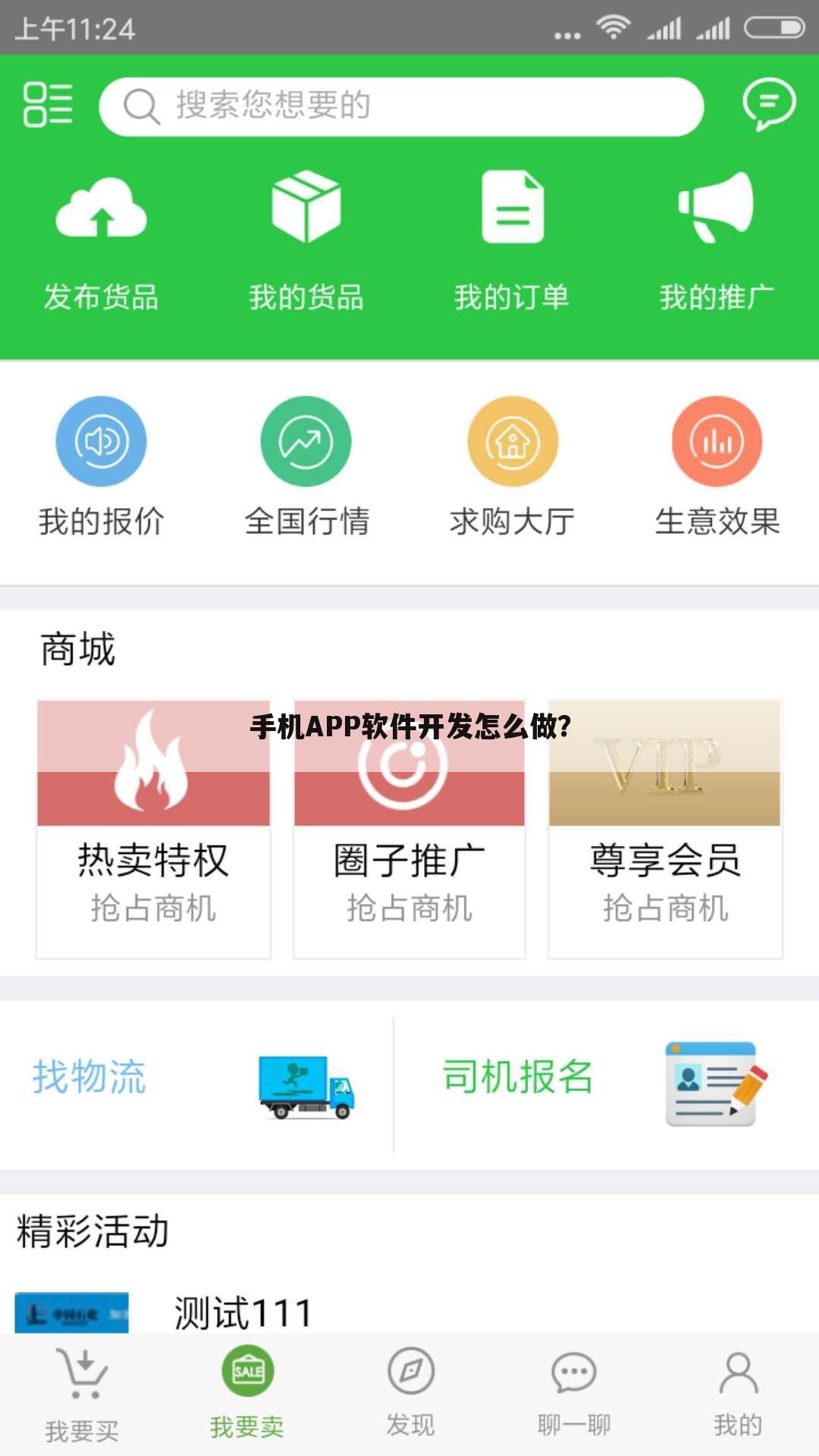 手机APP软件开发怎么做?