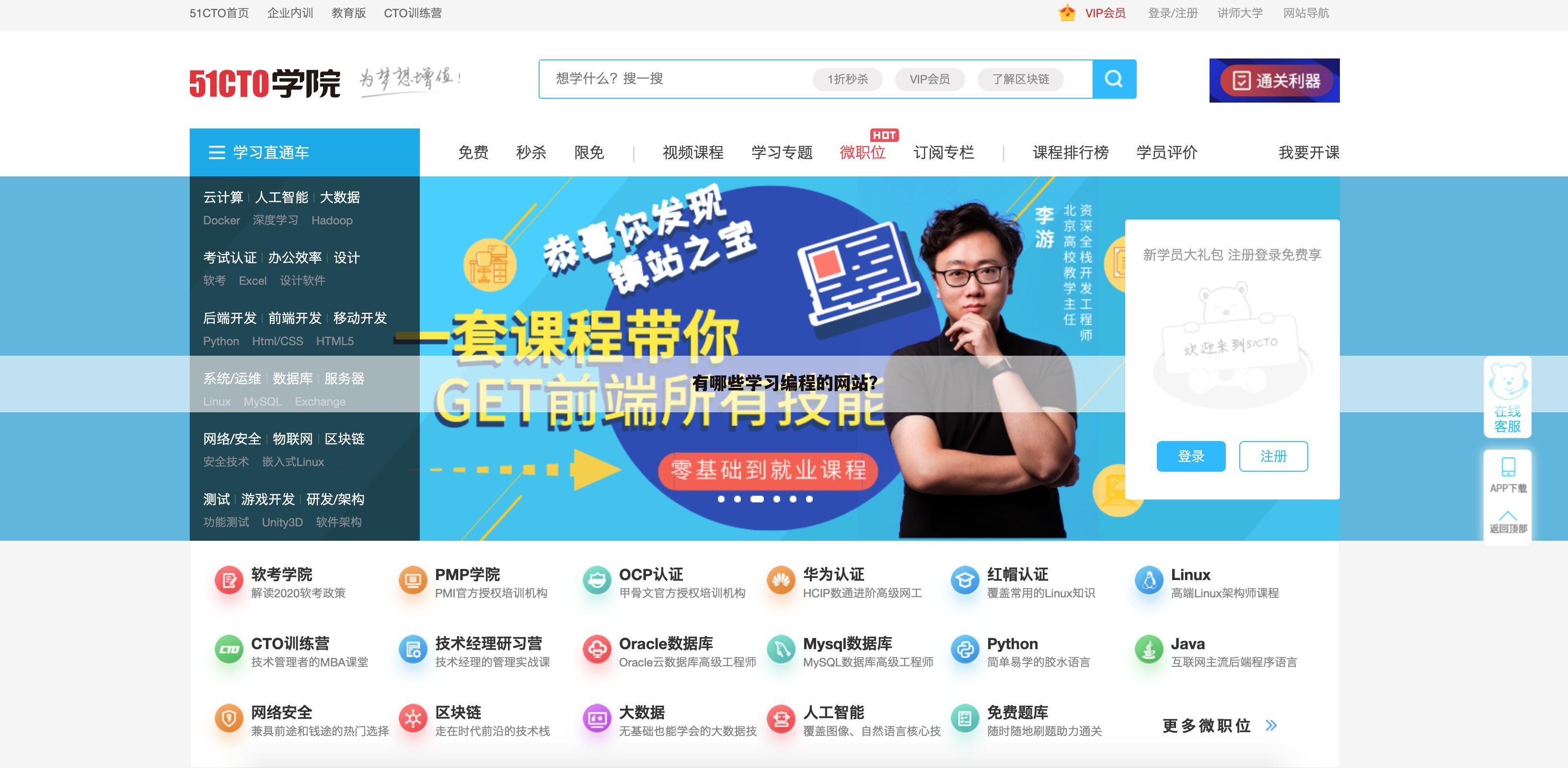 有哪些学习编程的网站？