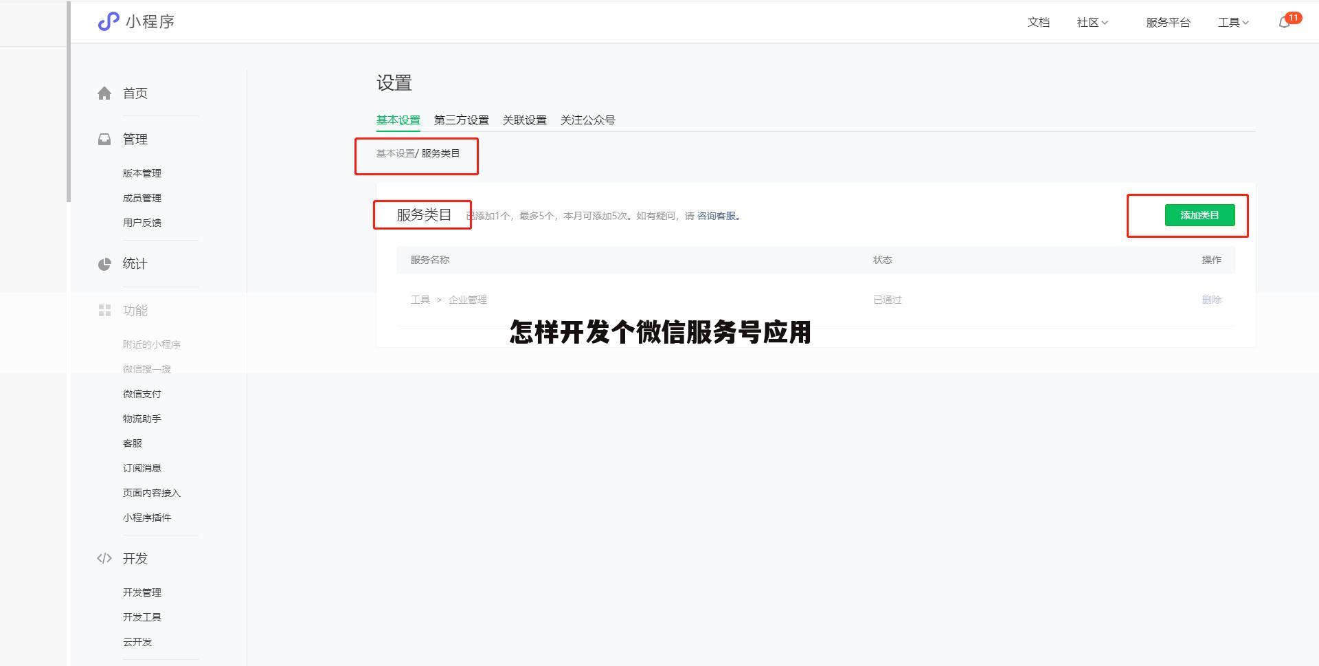 怎样开发个微信服务号应用