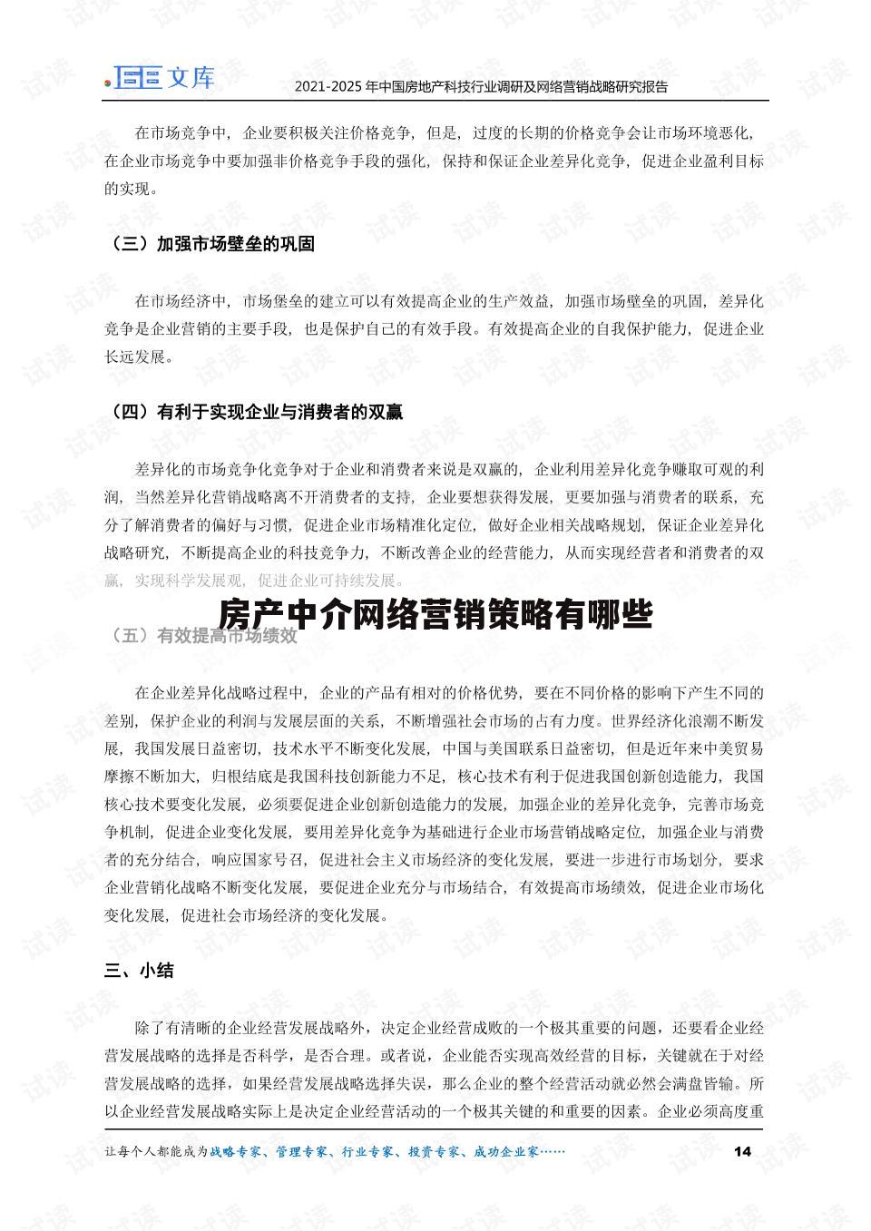 房产中介网络营销策略有哪些