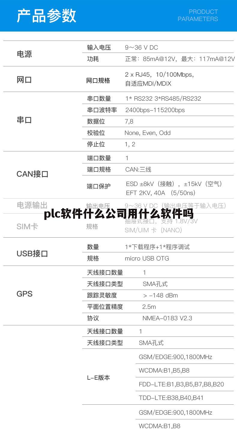 plc软件什么公司用什么软件吗