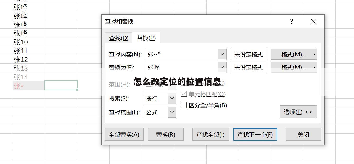 怎么改定位的位置信息