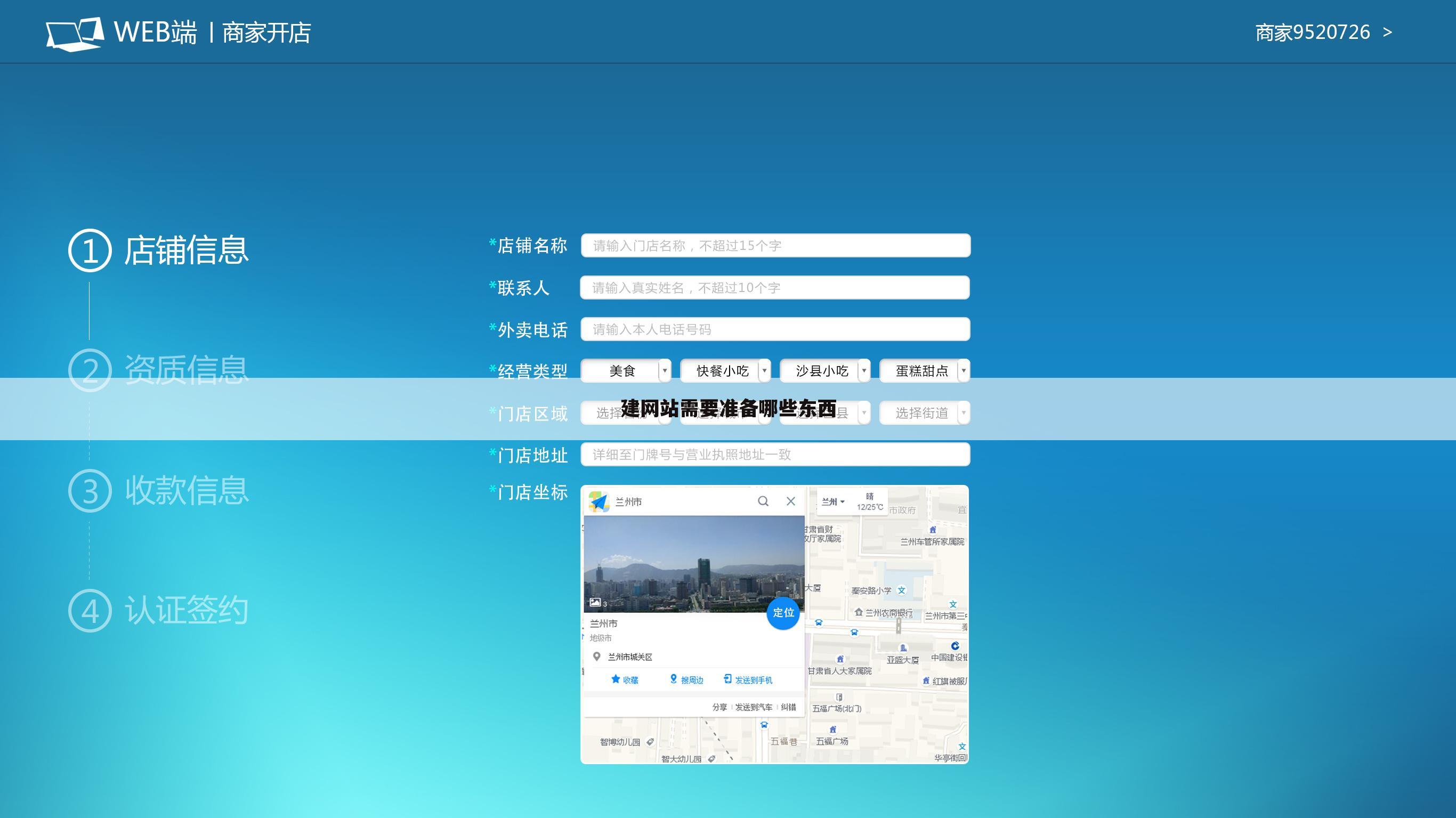 建网站需要准备哪些东西