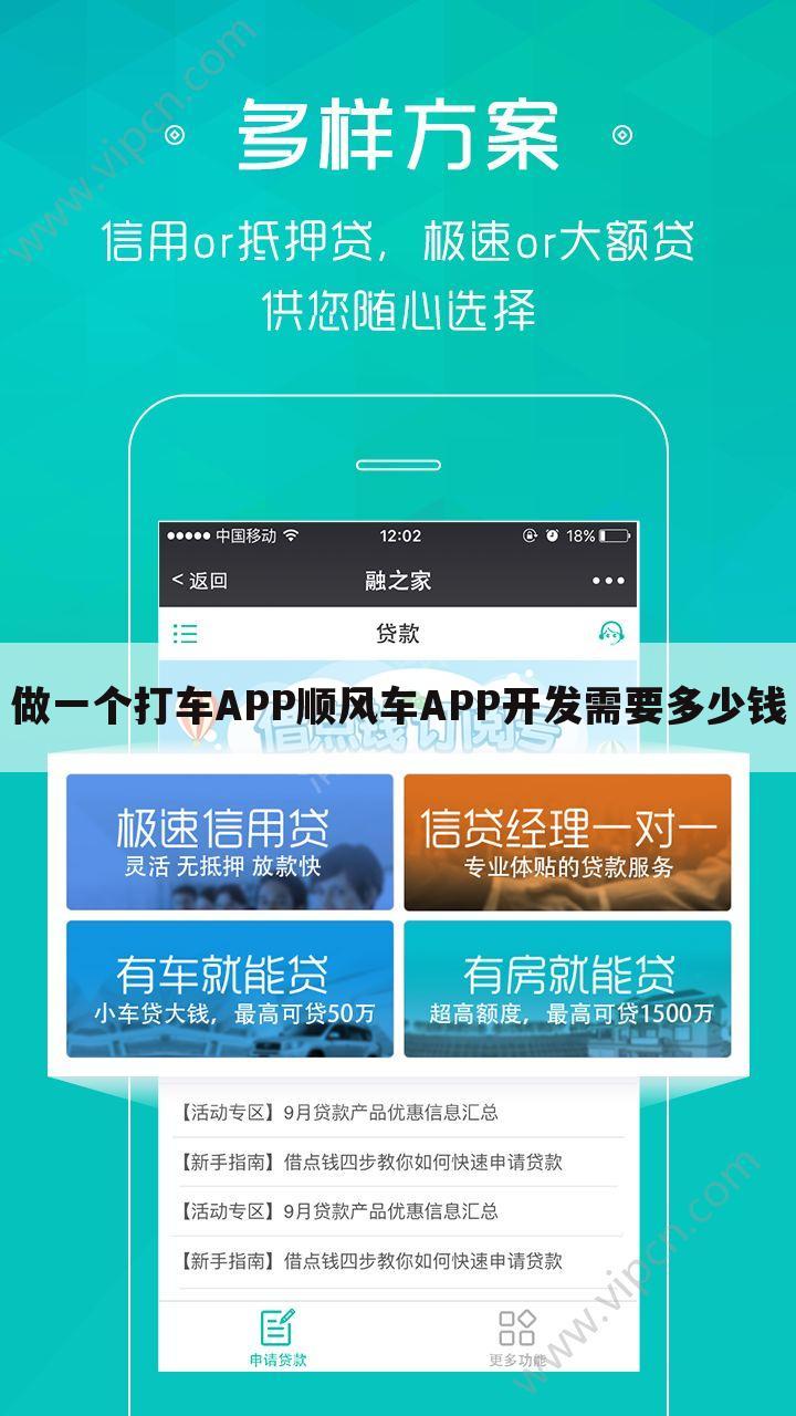 做一个打车APP顺风车APP开发需要多少钱