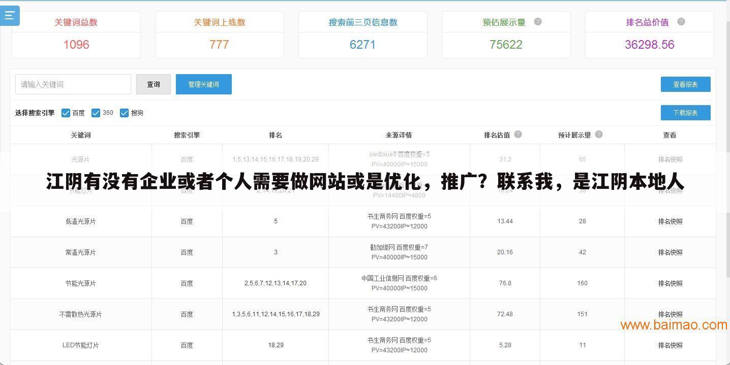 江阴有没有企业或者个人需要做网站或是优化,推广?联系我,是江阴本地人