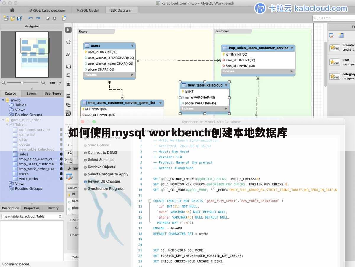 如何使用mysql workbench创建本地数据库