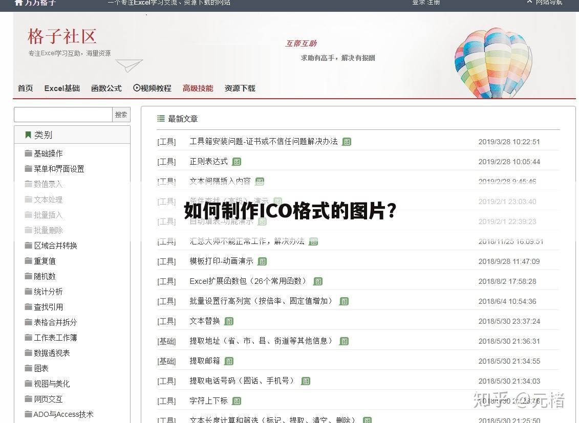 如何制作ICO格式的图片？