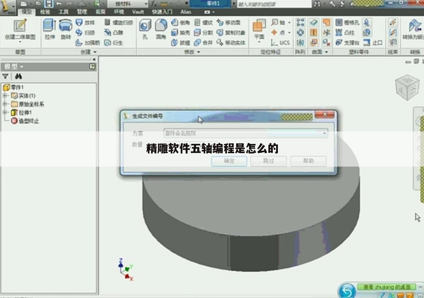 精雕软件五轴编程是怎么的