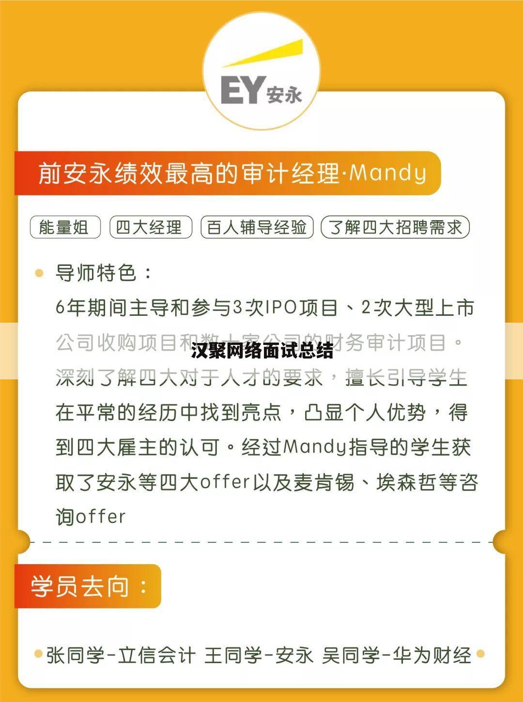 汉聚网络面试总结