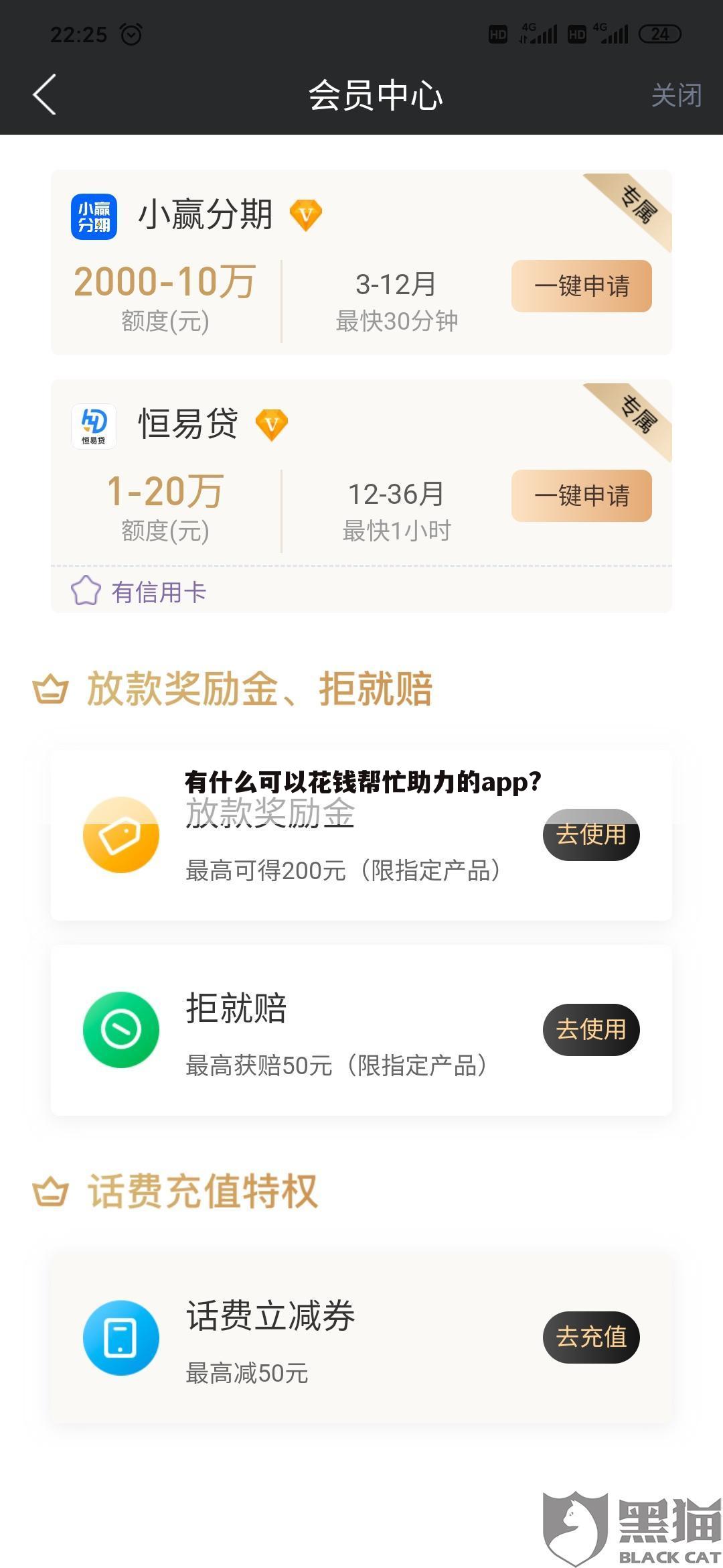 有什么可以花钱帮忙助力的app?
