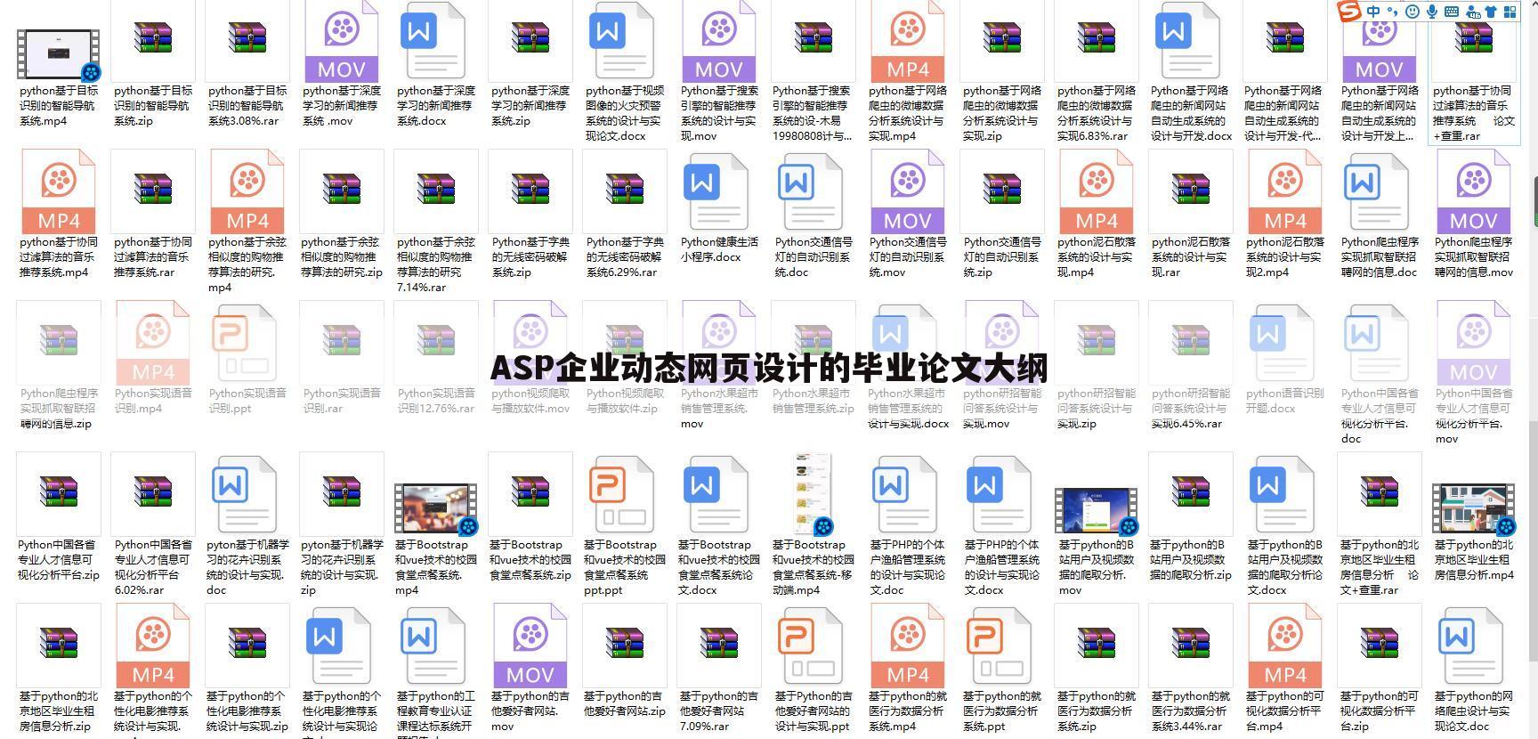ASP企业动态网页设计的毕业论文大纲