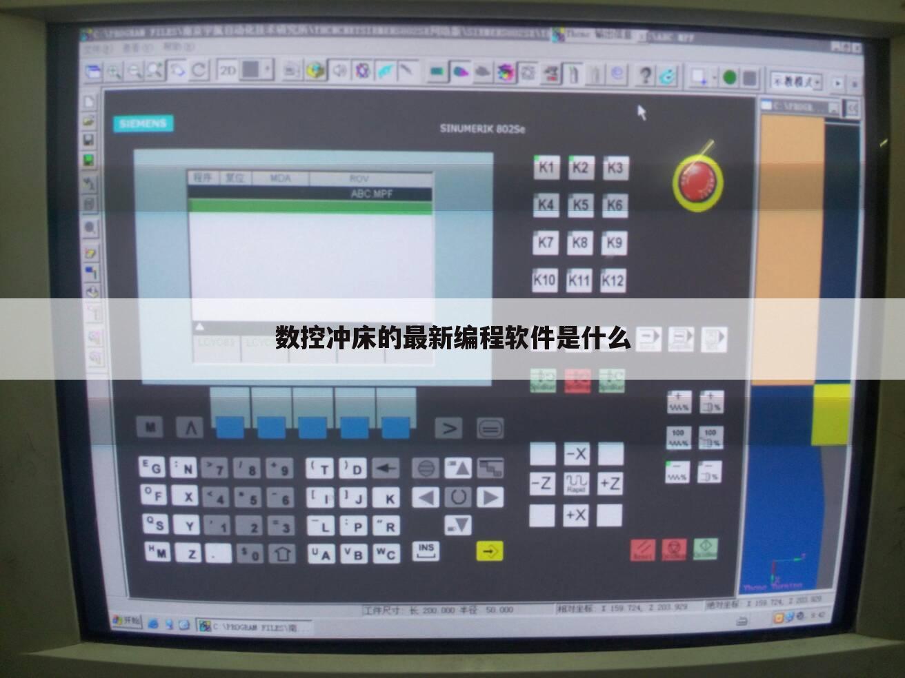 数控冲床的最新编程软件是什么