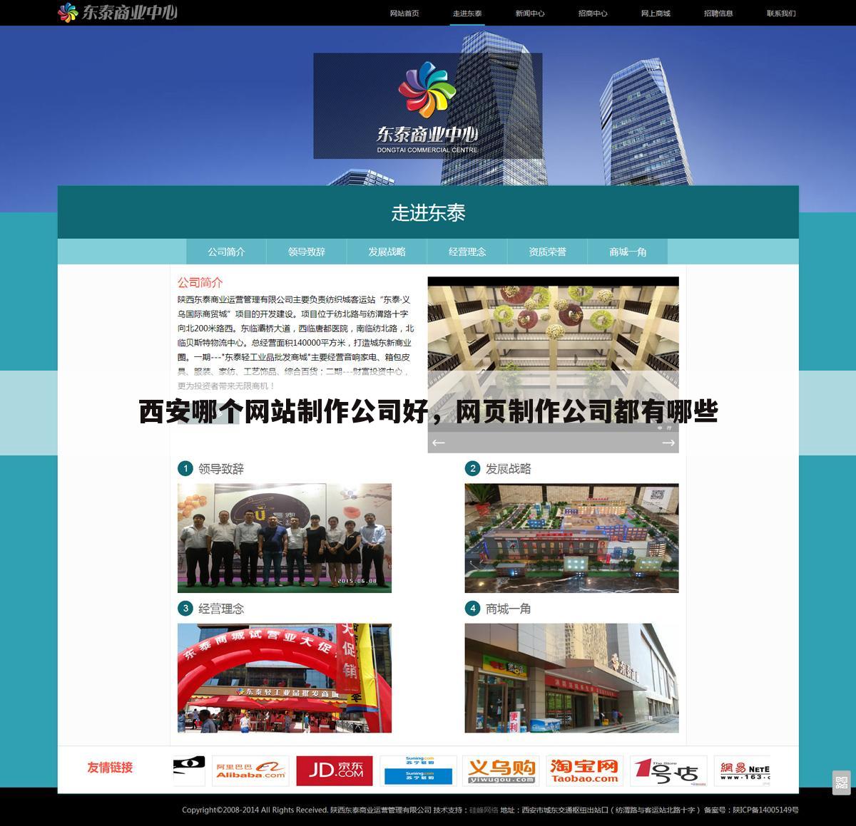 西安哪个网站制作公司好，网页制作公司都有哪些