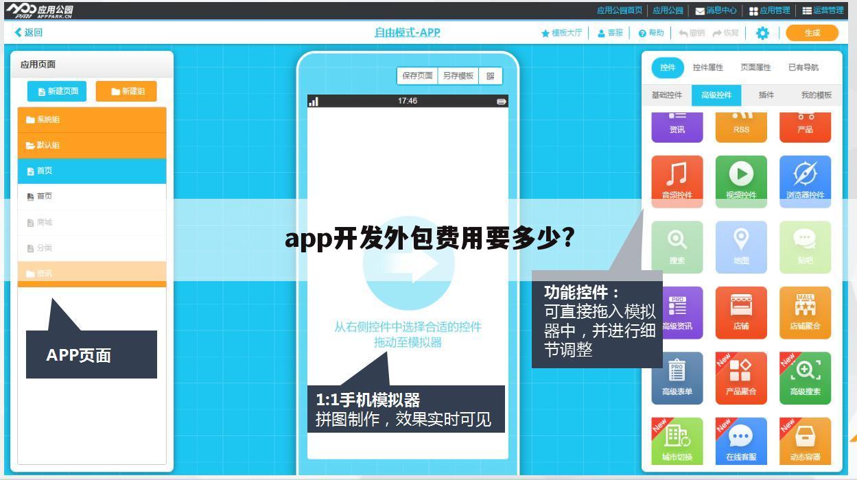 app开发外包费用要多少?