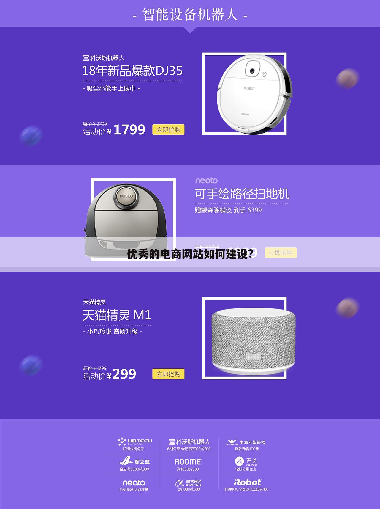 优秀的电商网站如何建设?