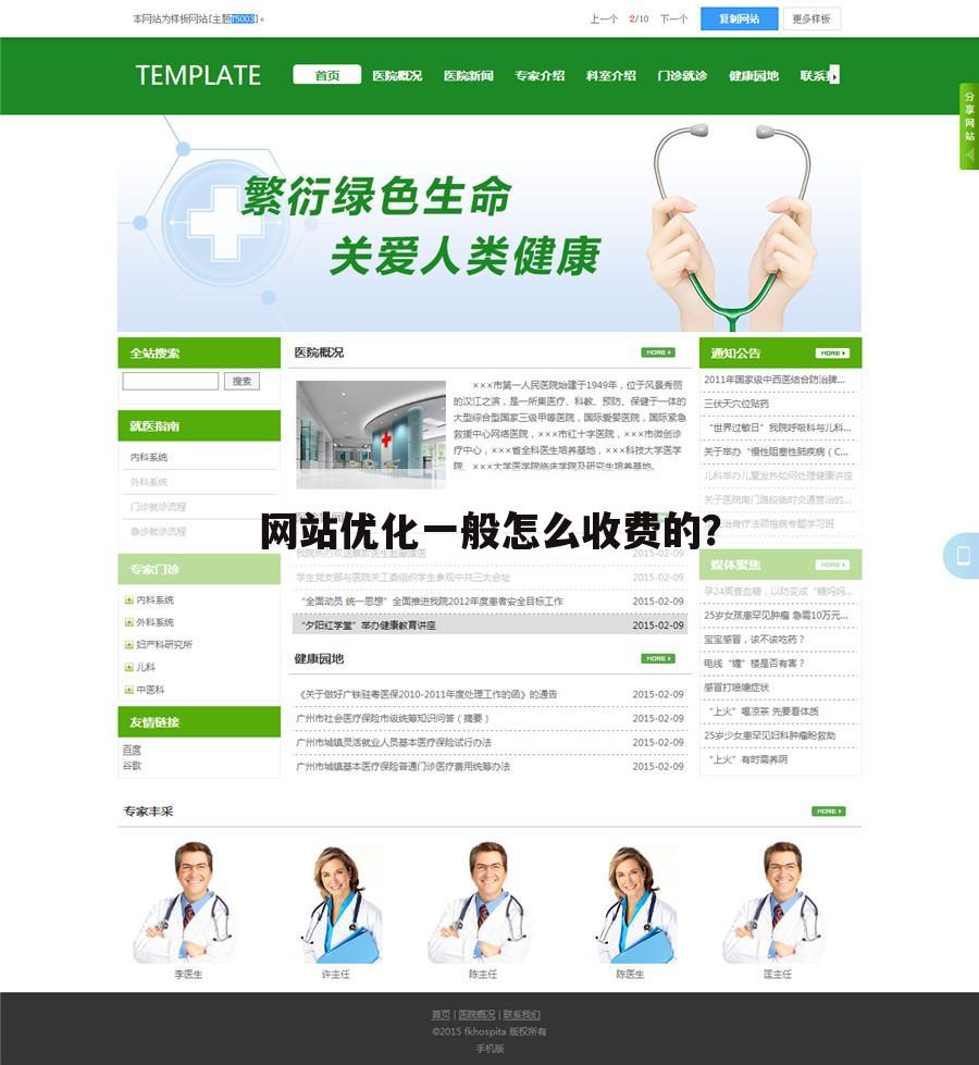 网站优化一般怎么收费的?