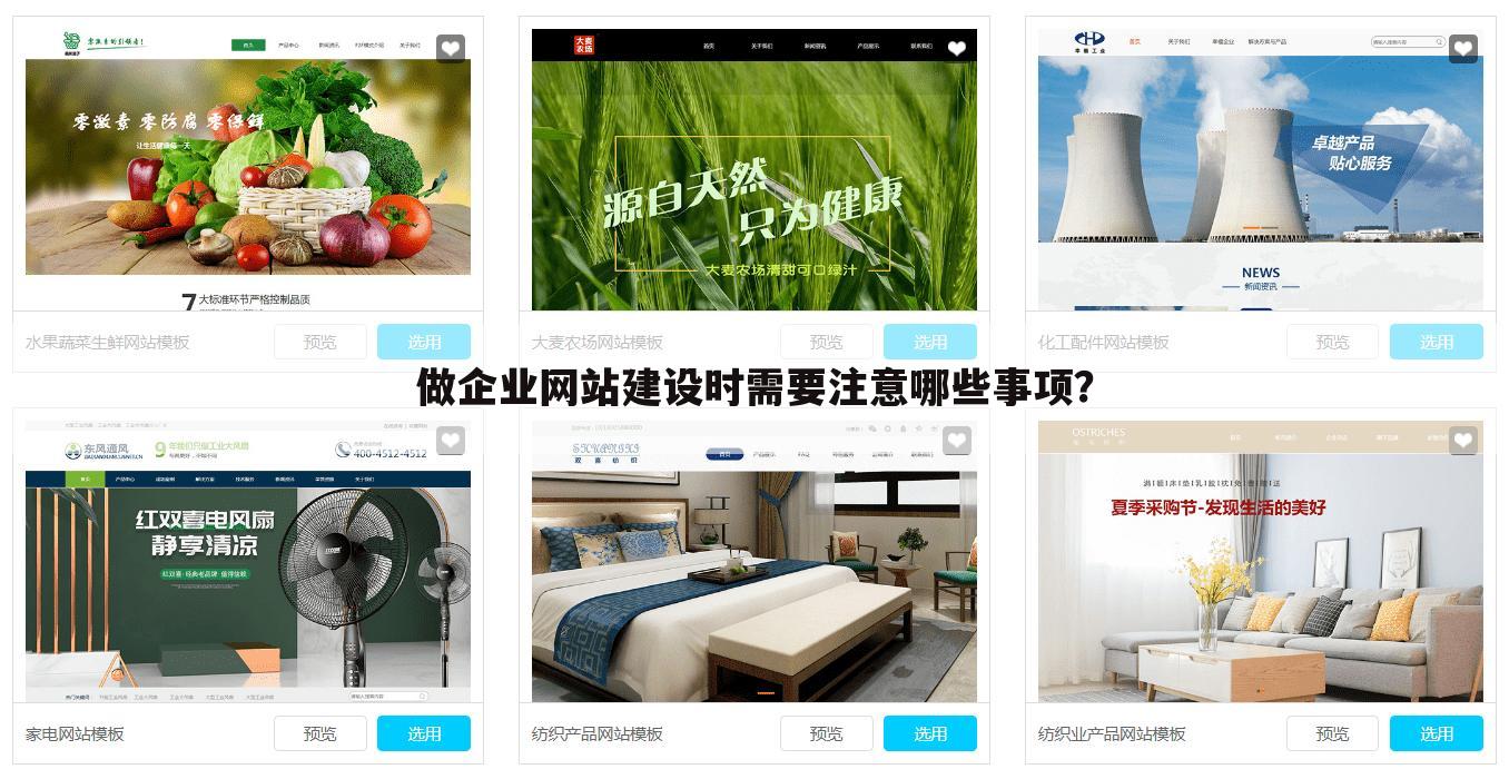 做企业网站建设时需要注意哪些事项？
