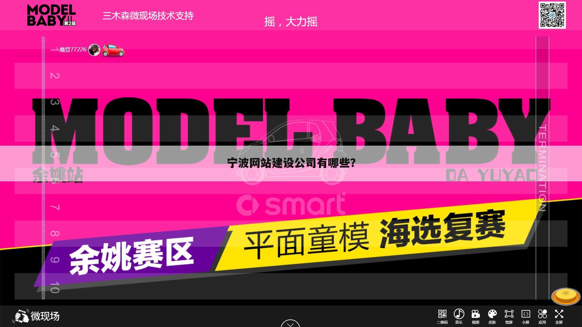 宁波网站建设公司有哪些？