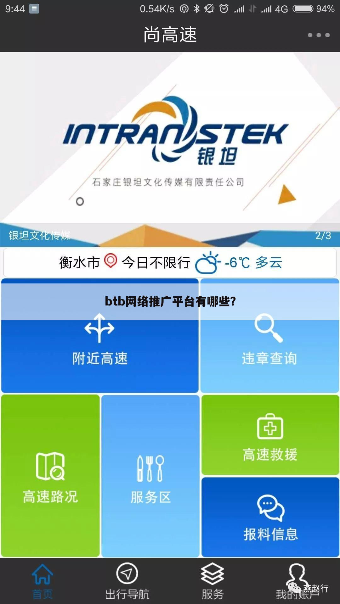 btb网络推广平台有哪些？