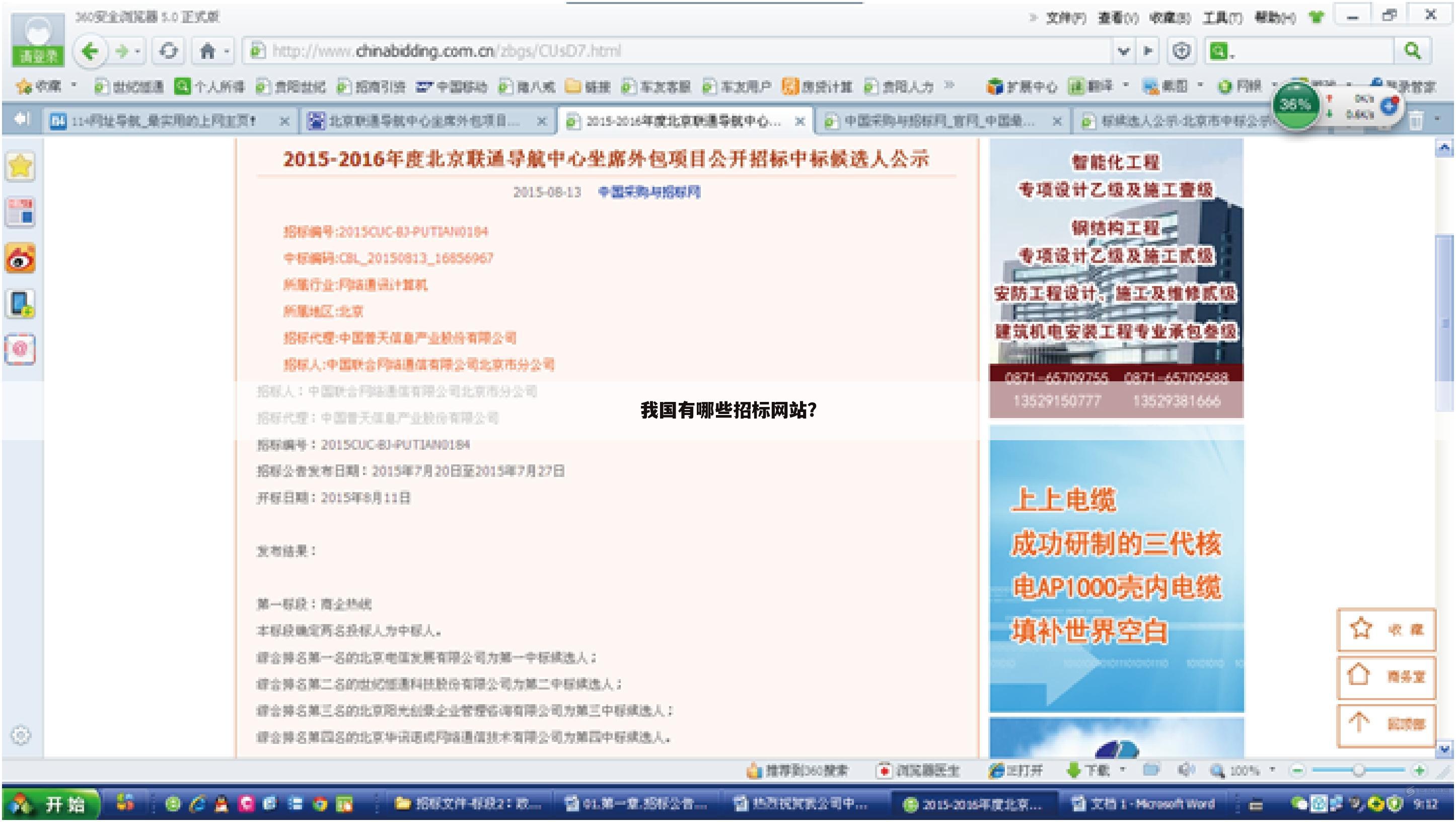 我国有哪些招标网站？