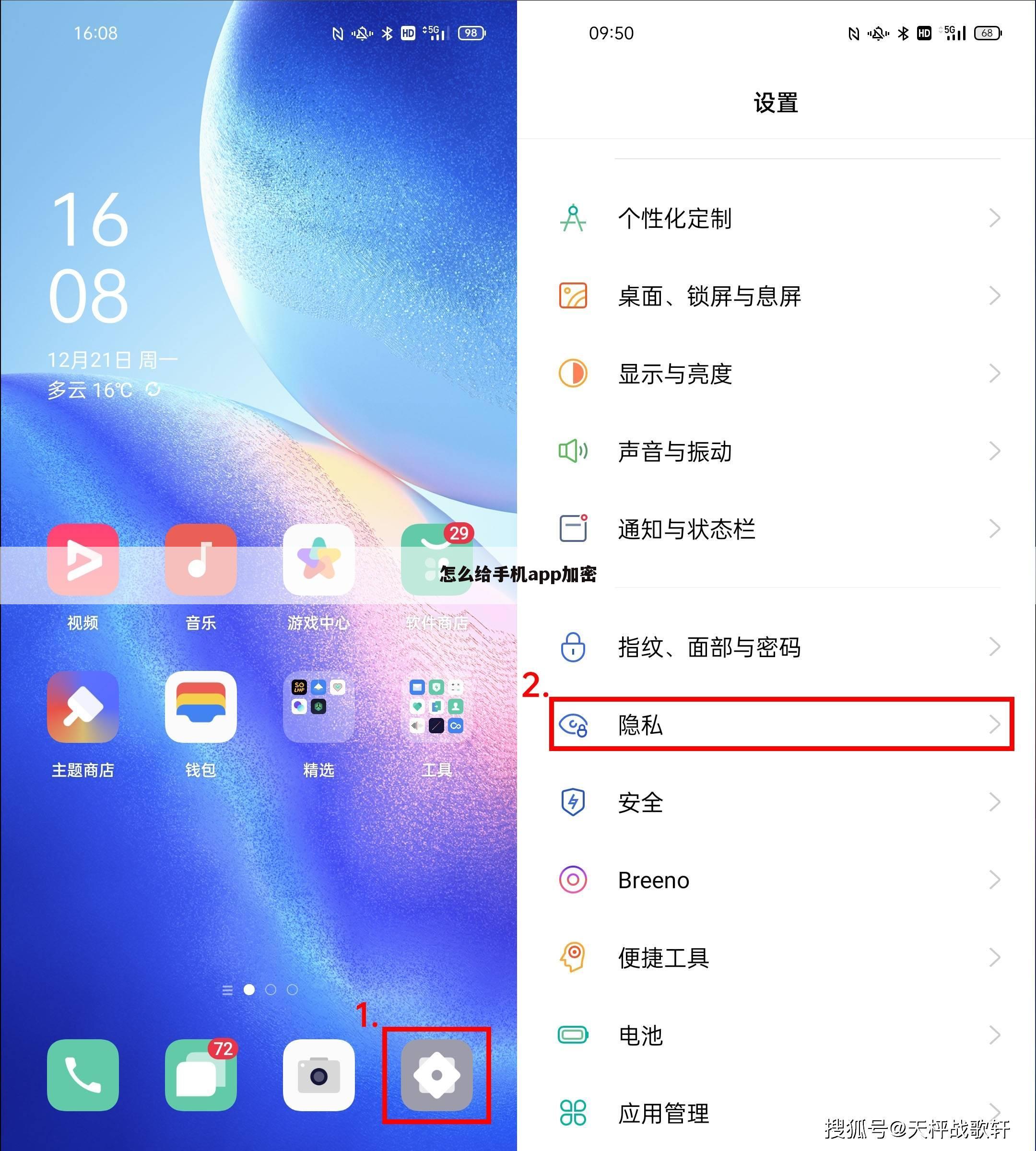 怎么给手机app加密