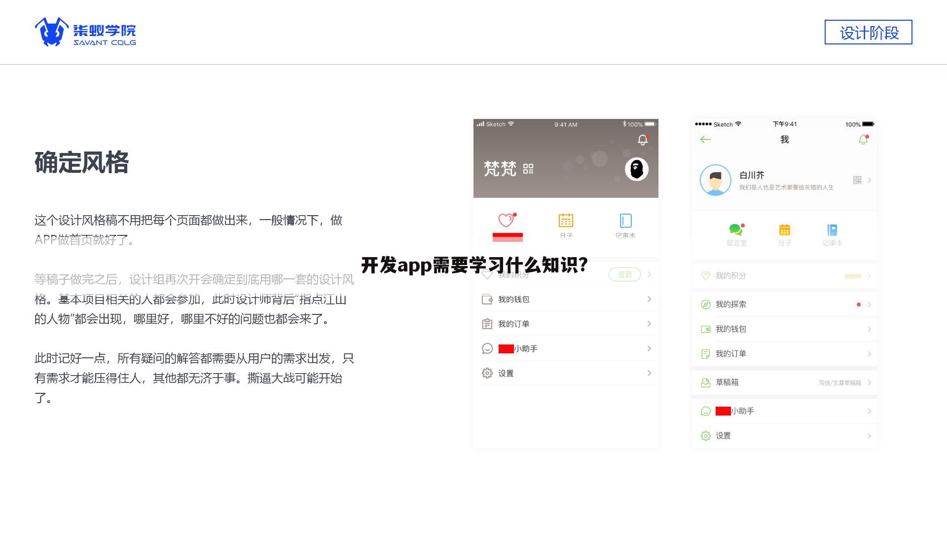 开发app需要学习什么知识?