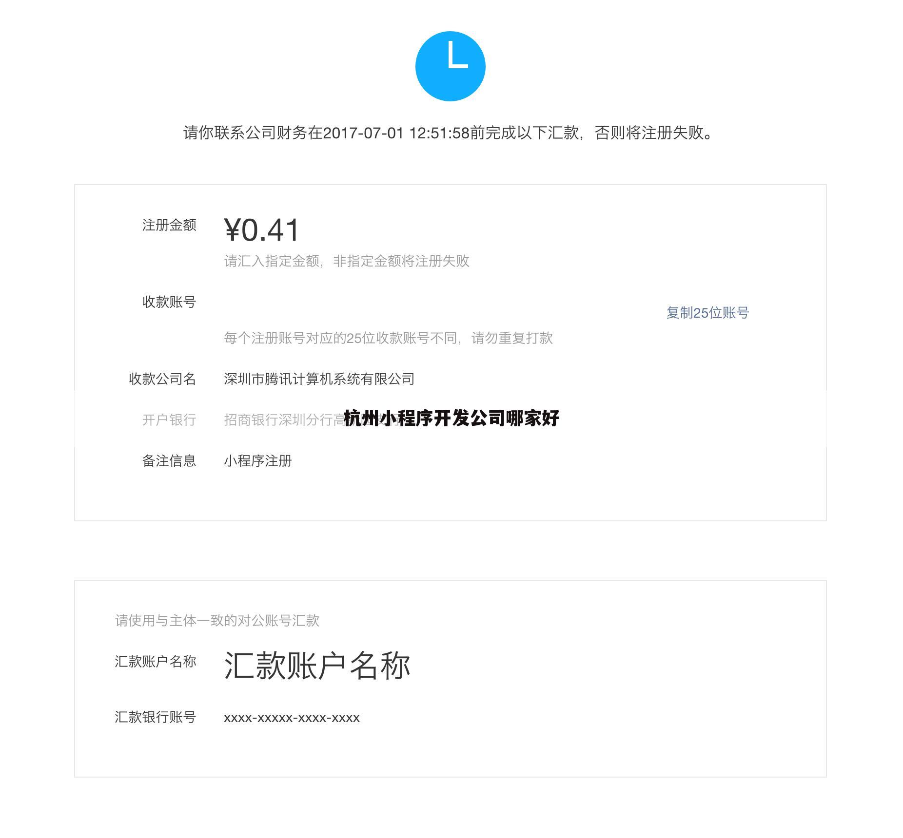 杭州小程序开发公司哪家好