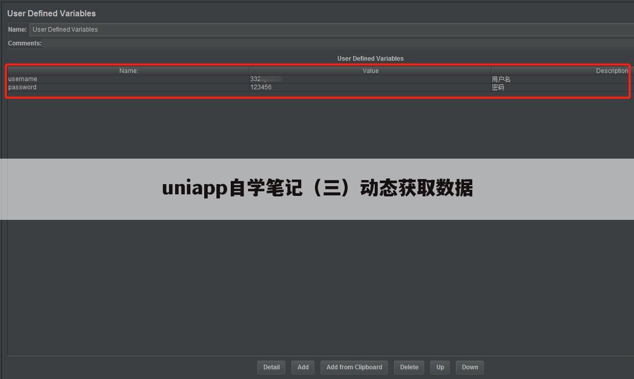 uniapp自学笔记（三）动态获取数据