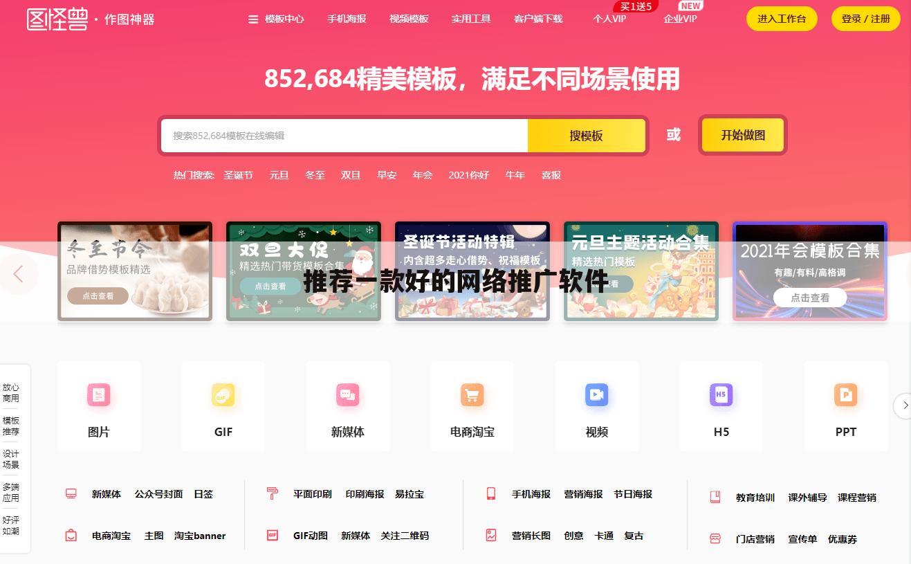 推荐一款好的网络推广软件