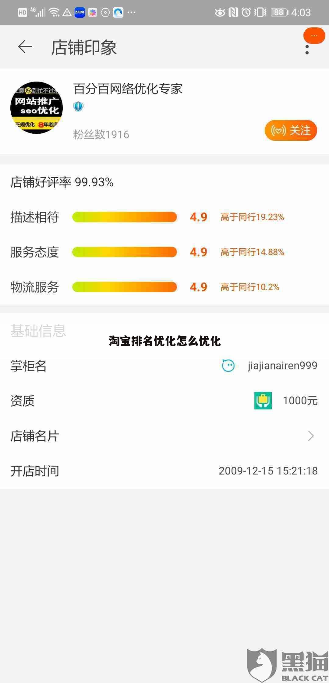 淘宝排名优化怎么优化