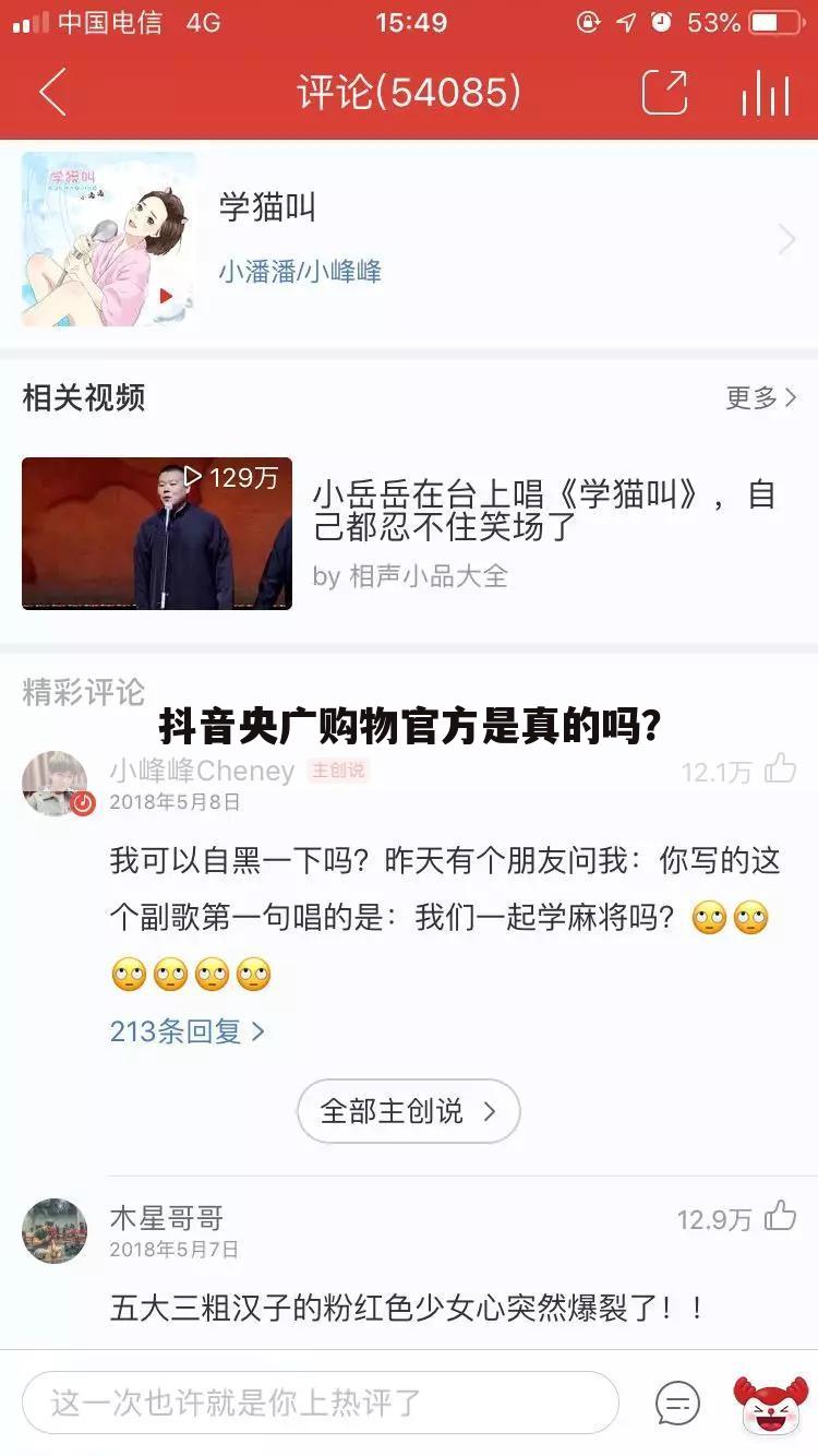 抖音央广购物官方是真的吗?