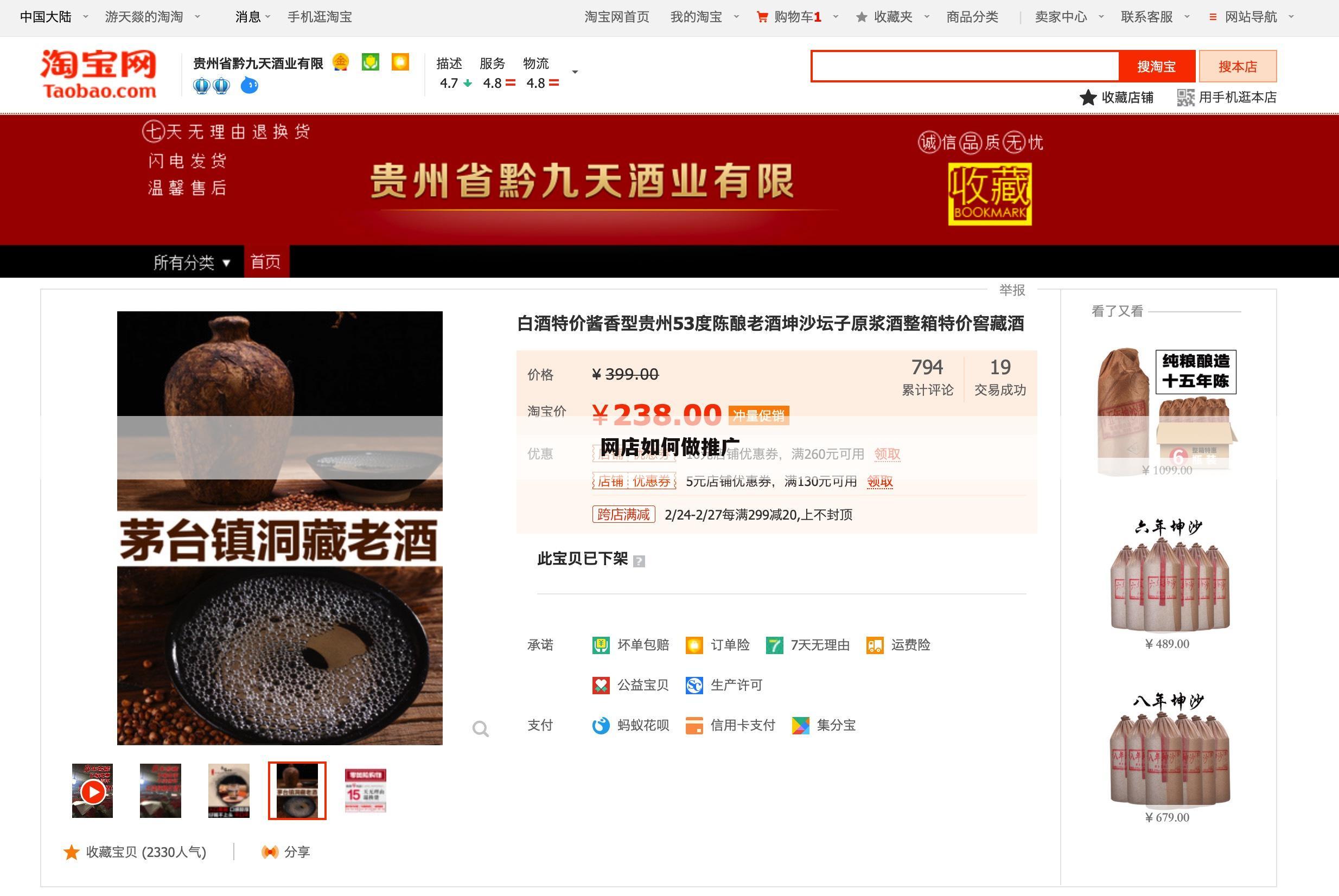 网店如何做推广