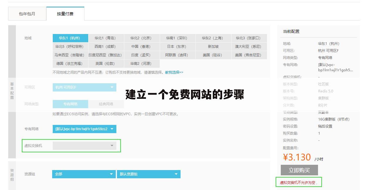 建立一个免费网站的步骤