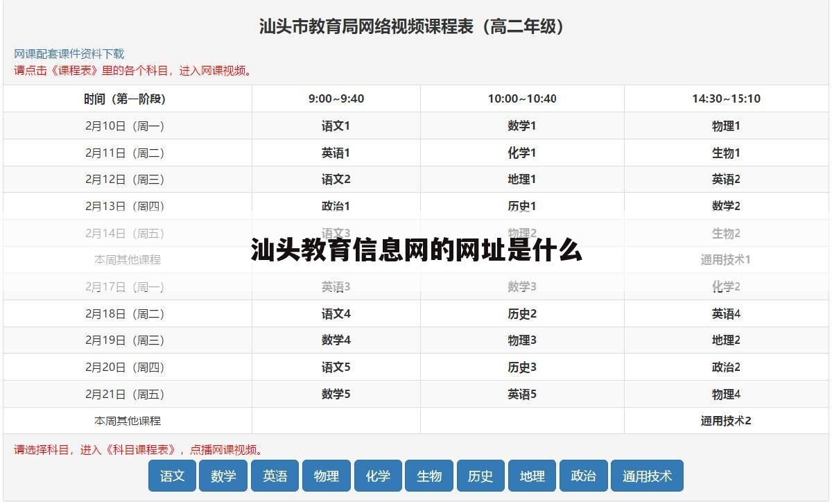 汕头教育信息网的网址是什么