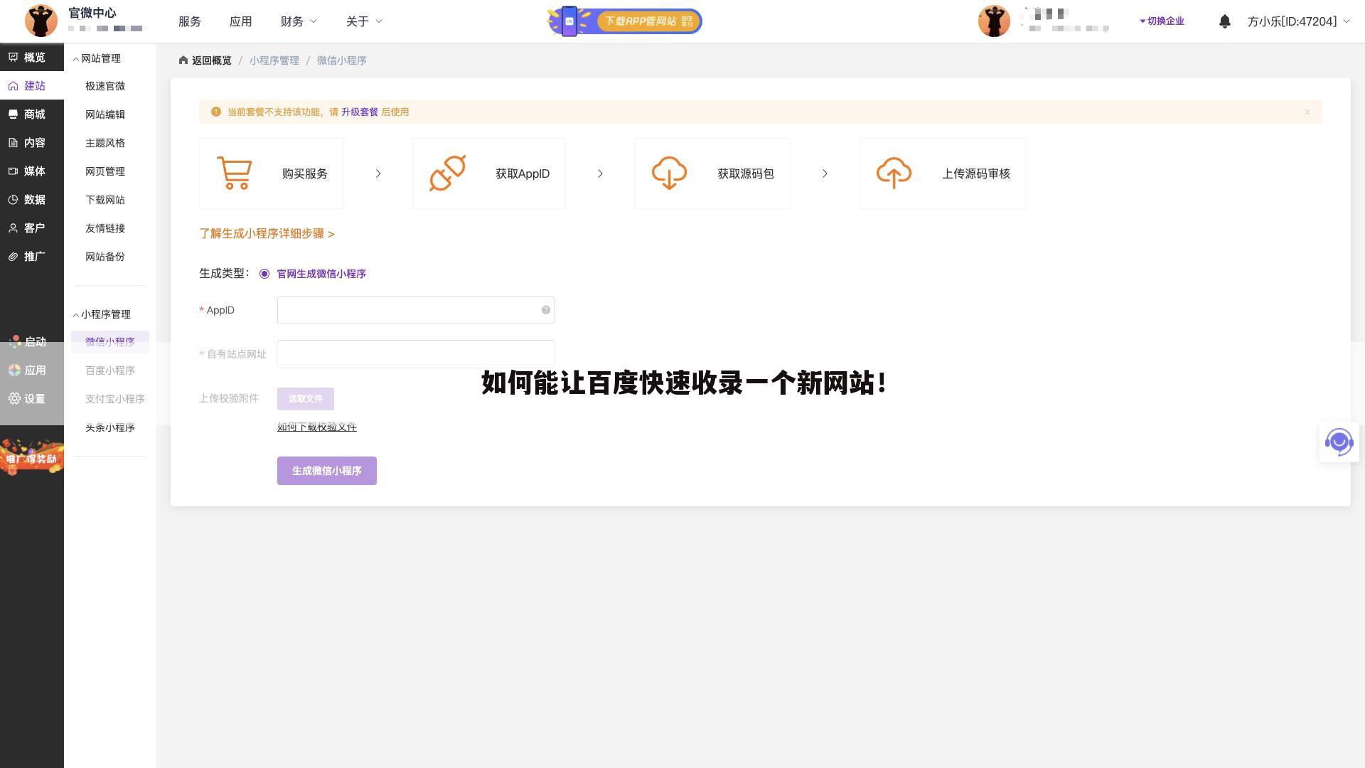 如何能让百度快速收录一个新网站！