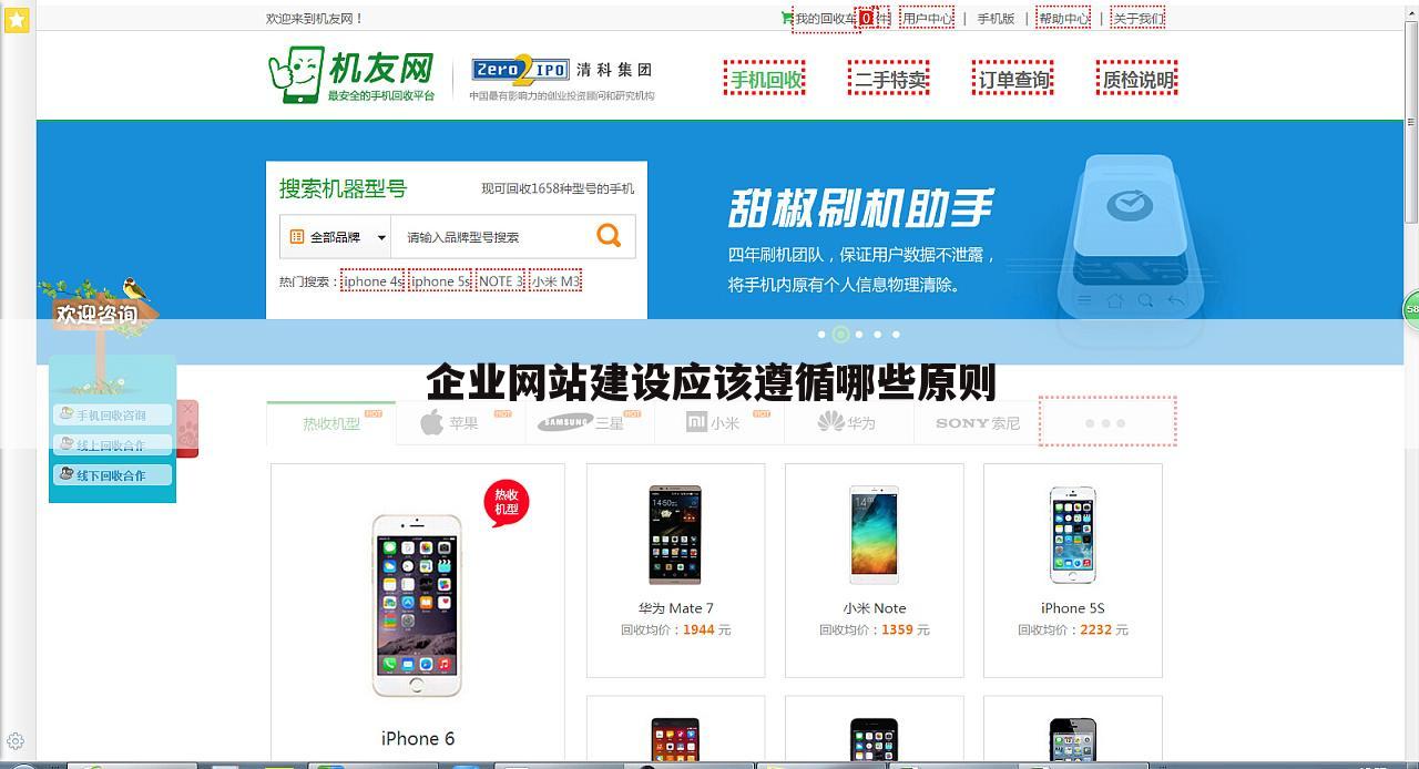 企业网站建设应该遵循哪些原则